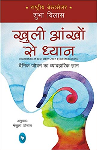 Finger Print Khuli Ankhon se dhyan (Hindi)